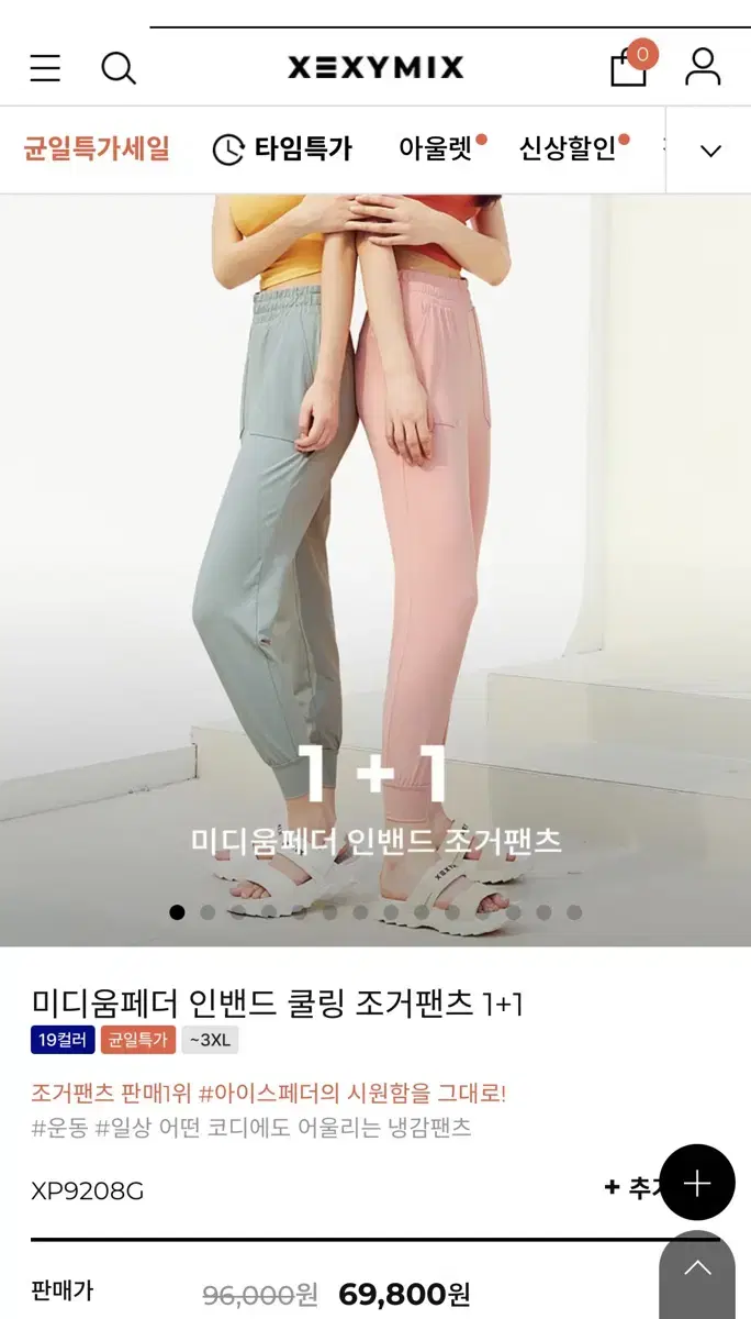 (새상품) 젝시믹스 미디움페더 인밴드 쿨링 조거팬츠 1+1